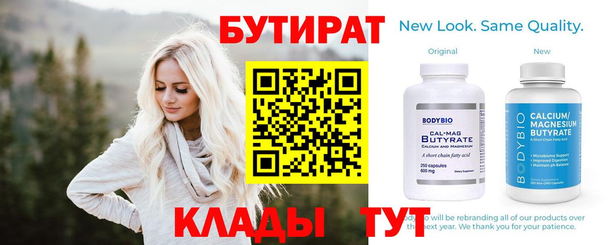 Бутират  Вход с VPN  Карабулак  БУТИРАТ 99% 