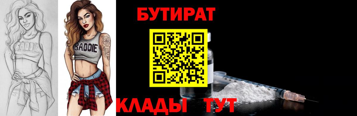 Бутират 99%  БУТИРАТ  Карабулак 