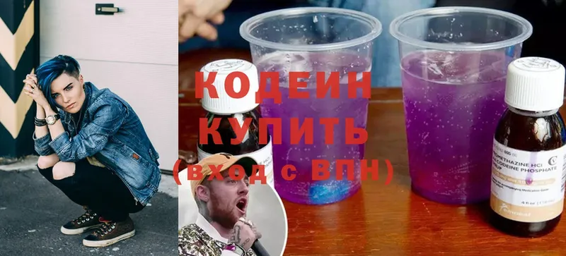 Кодеиновый сироп Lean Purple Drank  Карабулак 