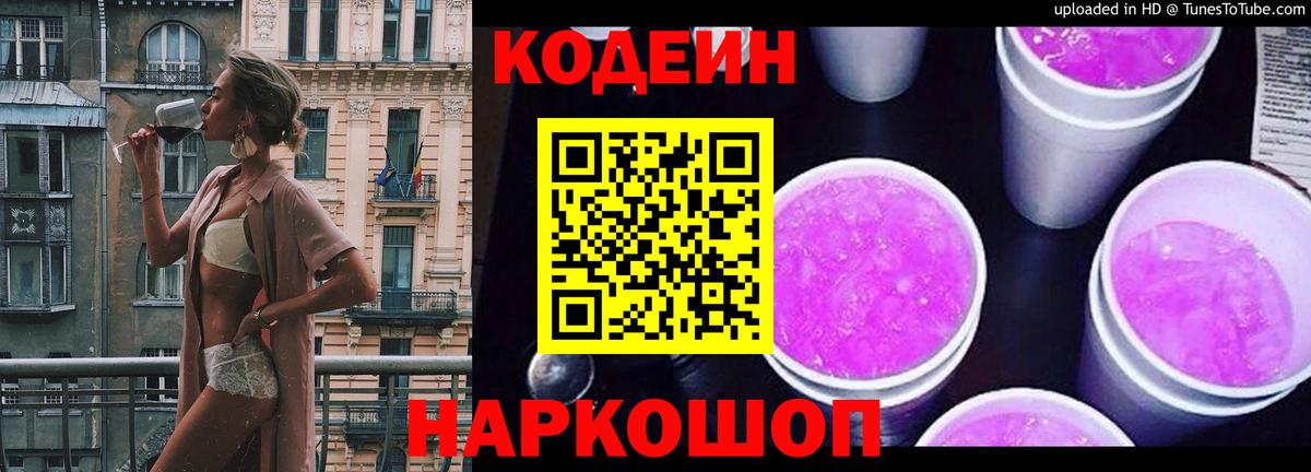 Кодеин Purple Drank  Кодеиновый сироп Lean Purple Drank  Карабулак 