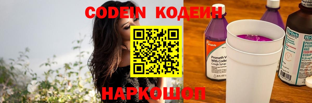 Карабулак  Кодеиновый сироп Lean Purple Drank  Вход с VPN  Codein напиток Lean (лин) 