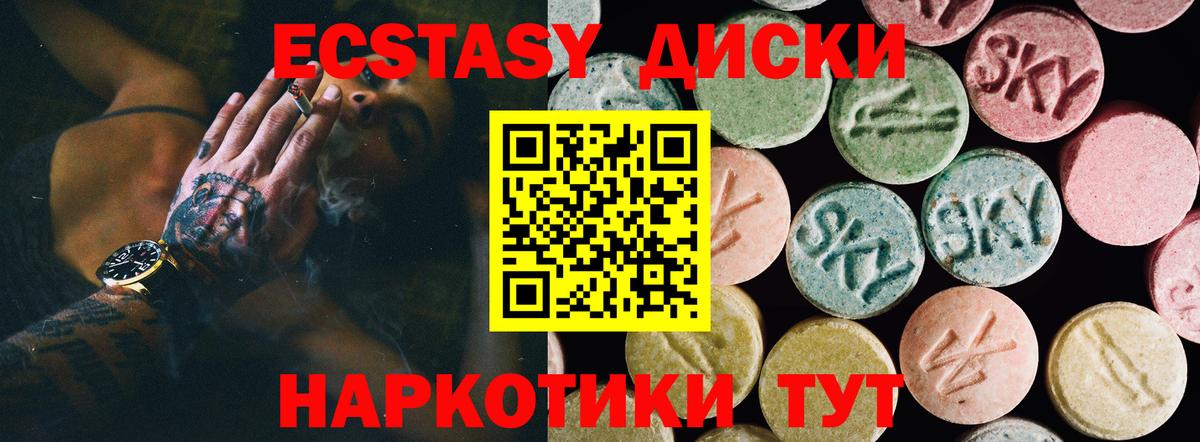 Экстази диски Карабулак