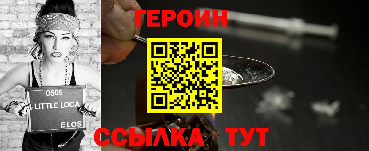 Героин хмурый Карабулак