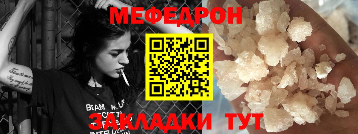 Меф мяу мяу мука Карабулак